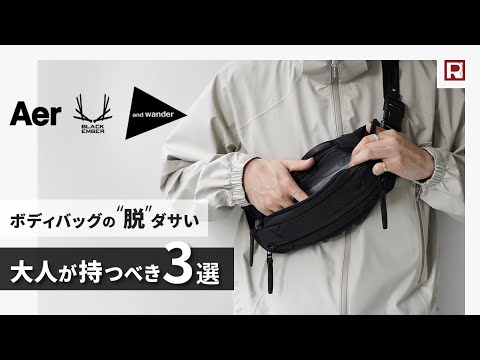 AND WANDER（アンドワンダー） シル ウェスト バッグ / ボディバッグ