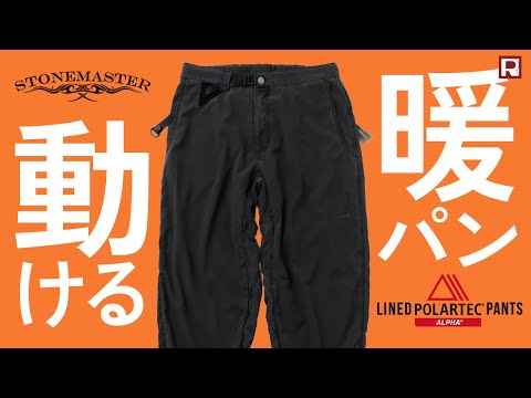 アルファ ストーンマスター STONEMASTER ストーンマスター POLARTEC