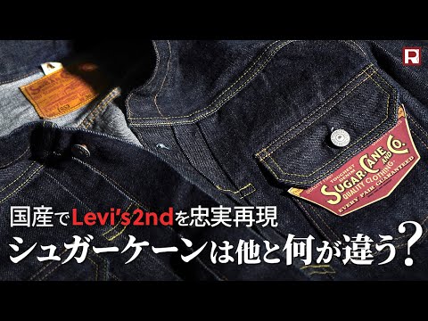 SUGAR CANE（シュガーケーン） 14.25oz 2ndタイプ Gジャン 1953モデル