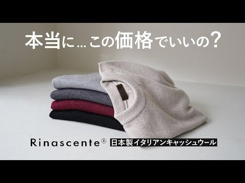 RINASCENTE（リナシェンテ） 12G イタリアンキャッシュウール モック