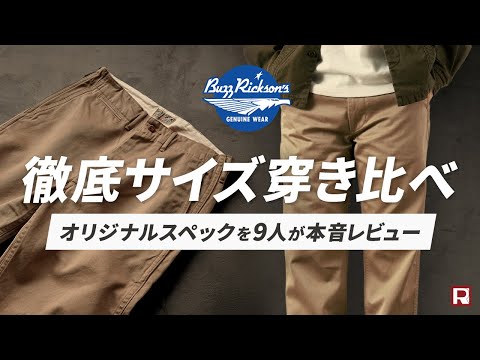 BUZZ RICKSONS（バズリクソンズ） オリジナルスペック チノ / パンツ