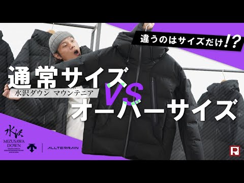 DESCENTE / ALLTERRAIN（デサント / オルテライン） 水沢ダウン