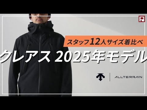 DESCENTE / ALLTERRAIN（デサント / オルテライン） ハードシェル