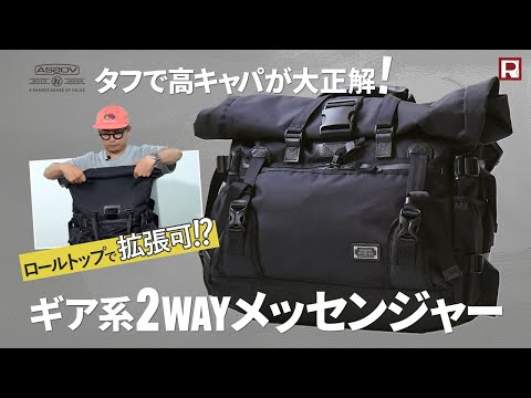 AS2OV（アッソブ） コーデュラ ドビー 2WAYバッグ / メンズ ショルダー