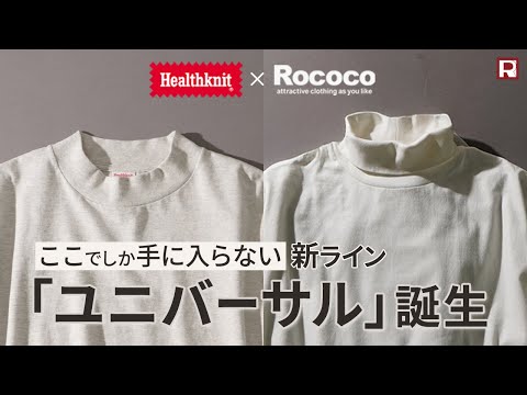 HEALTHKNIT（ヘルスニット） 別注 USコットン ユニバーサル モック