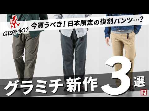 GRAMICCI（グラミチ） レギュラーフィットパンツ / メンズ ストレッチ