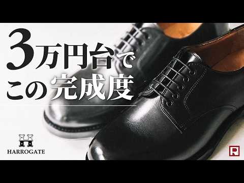 HARROGATE（ハロゲイト） Uチップ レザーシューズ / 革靴 レザー