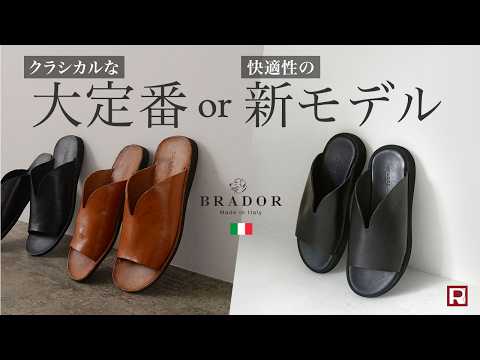 BRADOR（ブラドール） メンズ レザーサンダル｜ROCOCO ONLINE STORE