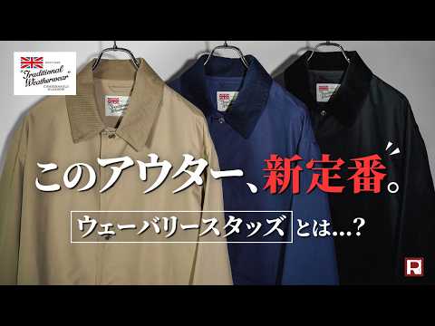 TRADITIONAL WEATHERWEAR（トラディショナル ウェザーウェア） ウェー