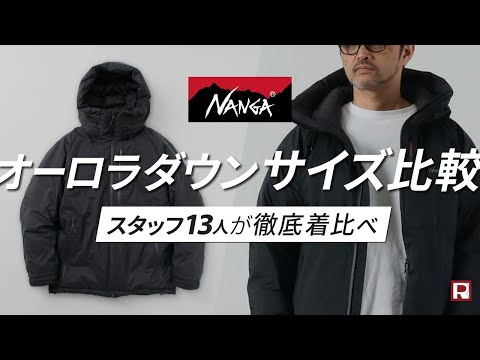 NANGA（ナンガ） オーロラ ダウンジャケット / メンズ オーロラ