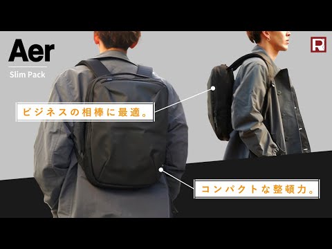 AER（エアー） スリムパック / バックパック / ブリーフケース / メンズ / WORK COLLECTION / SLIM PACK