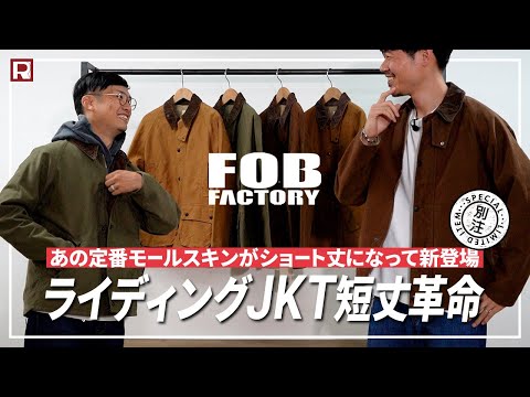 FOB FACTORY（F.O.Bファクトリー） F2361 ライディングジャケット