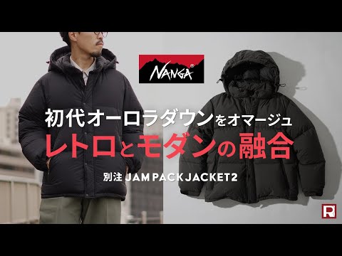 NANGA（ナンガ） 別注 ジャムパックダウン2 超耐久撥水タスラン