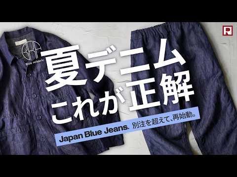 Blue refabric（ブルーリファブリック） コットンリネンデニム