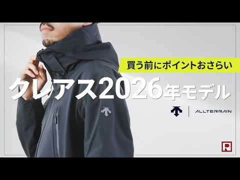 DESCENTE / ALLTERRAIN（デサント / オルテライン） ハードシェル