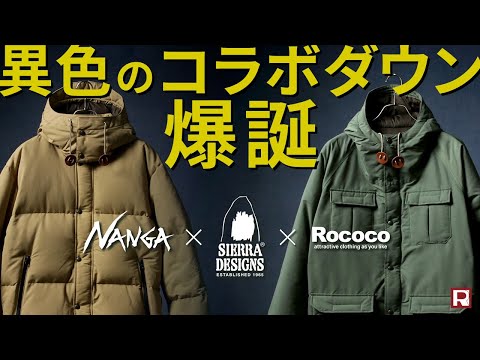 NANGA（ナンガ） 別注 SIERRA DESIGNS コーデュラ60/40 ジャム