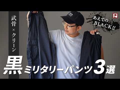 WILDTHINGS（ワイルドシングス） ダブルダイ ナイロン カーゴパンツ