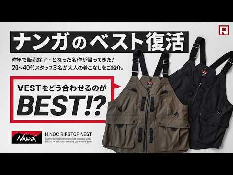 NANGA（ナンガ） ヒノック リップストップ ベスト / メンズ 撥水 難燃