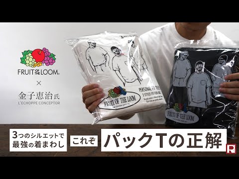 FRUIT OF THE LOOM（フルーツオブザルーム） パーソナルフィット