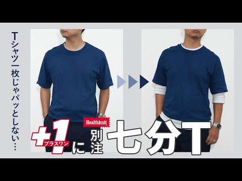 HEALTHKNIT（ヘルスニット） ベーシックワッフル 7分袖Tシャツ