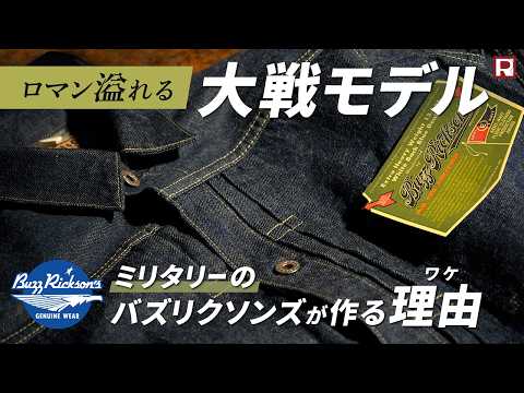 BUZZ RICKSONS（バズリクソンズ） 大戦モデル デニムジャケット 日本製