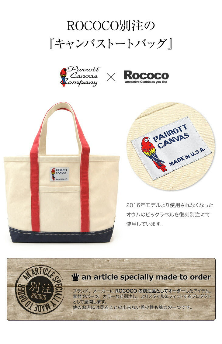 PARROTT CANVAS（パロットキャンバス） 別注 キャンバス トートバッグ