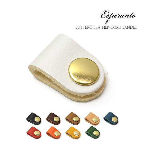 ESPERANTO（エスペラント） ブッテロレザー コードバンドル(S) / BUTTERO LEATHER CORD BANDLE / ESP-6341 / 日本製