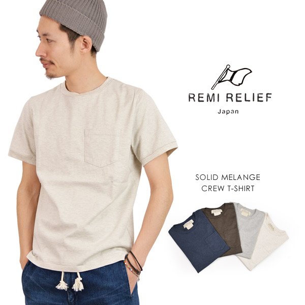 REMI RELIEF（レミレリーフ） メランジ スーパー度詰 天竺 クルーネック Tシャツ / メンズ / ポケット / 半袖 / 無地 / 日本製