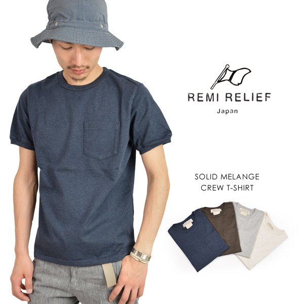 REMI RELIEF（レミレリーフ） メランジ スーパー度詰 天竺 クルーネック Tシャツ / メンズ / ポケット / 半袖 / 無地 / 日本製