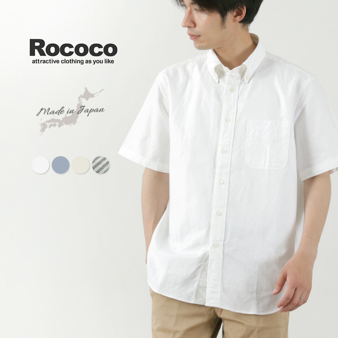 ROCOCO（ロココ） アメリカン オックスフォード S/S クラシック ボタンダウンシャツ / 半袖 トップス アメリカンフィット メンズ ビジカジ クールビズ 無地 日本製