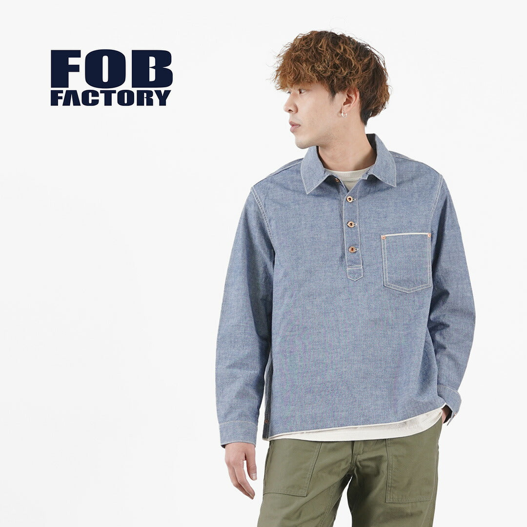 FOB FACTORY（FOBファクトリー） F3487 シャンブレー プルオーバーシャツ