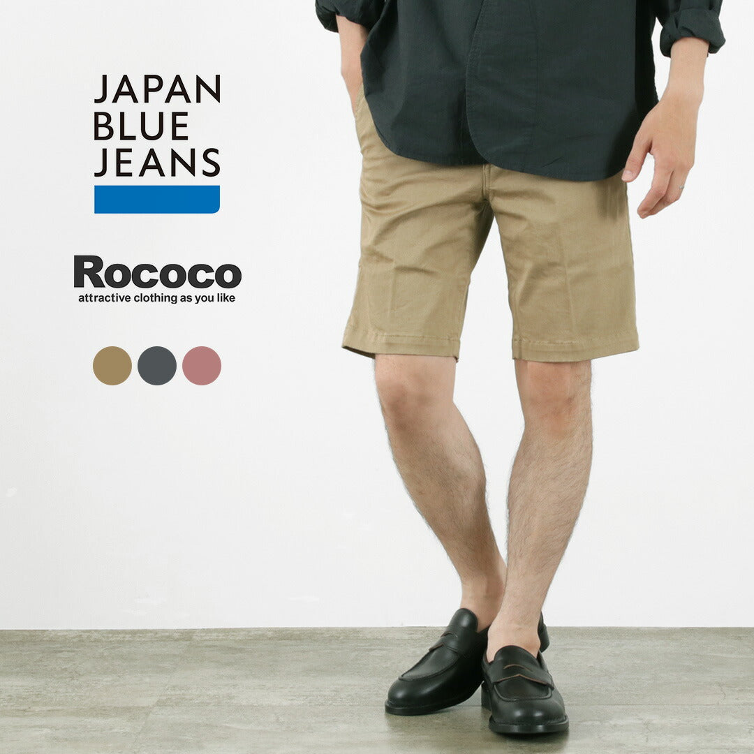 【まとめ買い割引対象！10/21(月)09:59まで】【30％OFF】JAPAN BLUE JEANS（ジャパンブルージーンズ） 別注 RJB3291 フレンチ スリムトラウザーショーツ / ショートパンツ ハーフパンツ 半ズボン ボトムス チノ 伸縮 ストレッチ【セール】