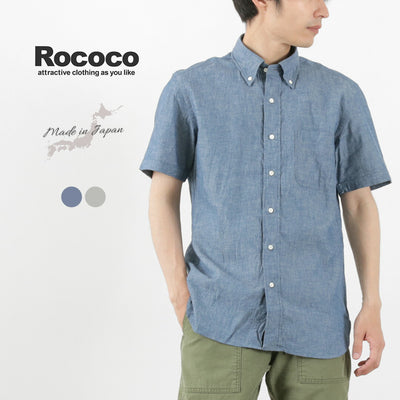 ROCOCO（ロココ） セルヴィッチシャンブレーS/Sボタンダウンシャツ / トップス 半袖 無地 スタンダードフィット メンズ 日本製