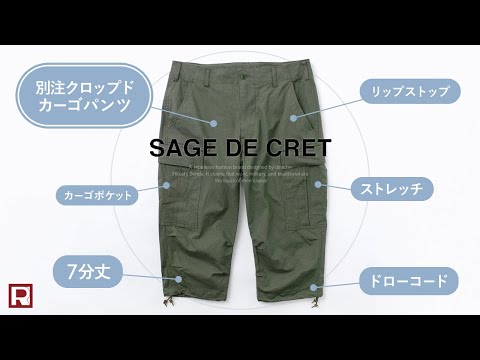 SAGE DE CRET（サージュデクレ） 別注 クロップド カーゴパンツ / リップストップ ストレッチ / メンズ / ショートパンツ / テーパード / 伸縮性 丈夫 / 日本製 / ROC-2