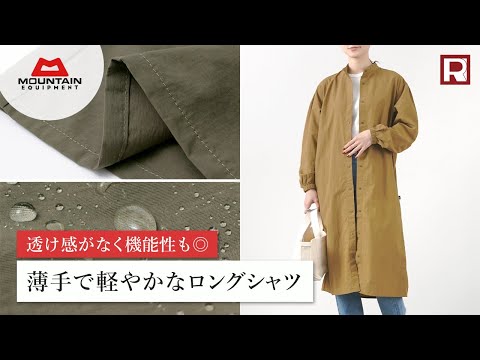 MOUNTAIN EQUIPMENT（マウンテンイクイップメント） BC シャツ ワンピース / レディース / ロング丈 / 羽織り / 撥水 速乾 / アウトドア / 422844 / BC SHIRTS ONE PIECE クリスマス プレゼント ギフト