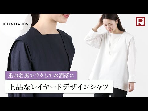 MIZUIRO IND（ミズイロインド） レイヤード デザイン シャツ