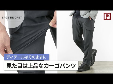 SAGE DE CRET（サージュデクレ） 別注 ジェットカーゴ / TRツイル