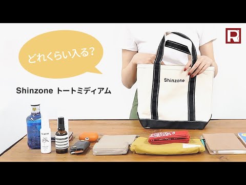SHINZONE（シンゾーン） Shinzone トート ミディアム / バッグ 鞄 / キャンバス / 小さめ / 小ぶり / シンプル / 日本製 / 21MMSIT02 / Shinzone TOTE MEDIUM クリスマス プレゼント ギフト