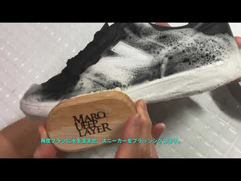 MARQUEE PLAYER（マーキープレイヤー） スニーカークリーナー / スニーカーケア / SNEAKER CLEANER NUMBER 10 / 日本製